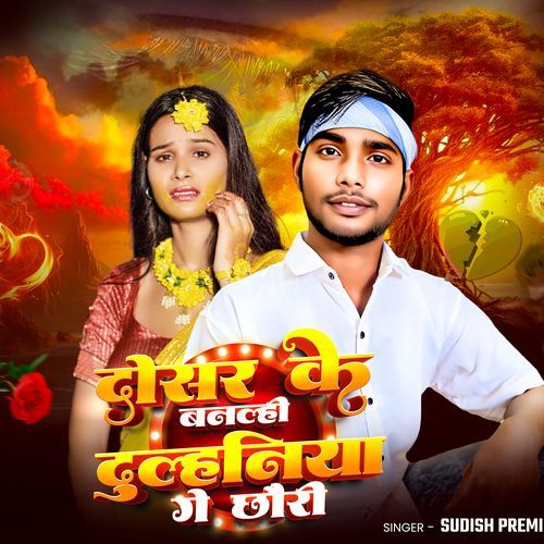 Dosar Ke Banlhi Dulhniya Ge Chhori