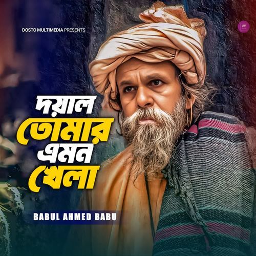 Doyal Tumar Emon Khela