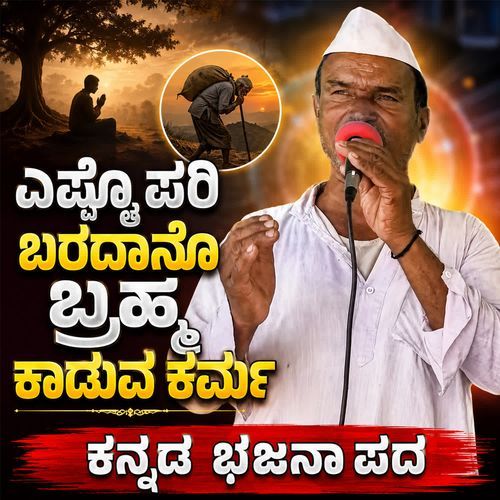 Eshto Pari Baradaano Brahma Kaaduva Karma