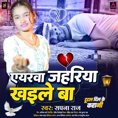 Eyarwa Jahariya Khaile Ba