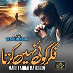 Fikar Koi Nahi Karta Meri Tanhai Ka Logon