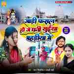 Gadi Fasal Hau Ge Dhani Suiya Pahadiya Me