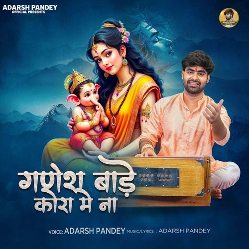 Ganesh Bade Kora Me Na