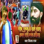 Garib Guruvan ke Rahela Sahara Kavan (Bhojpuri)