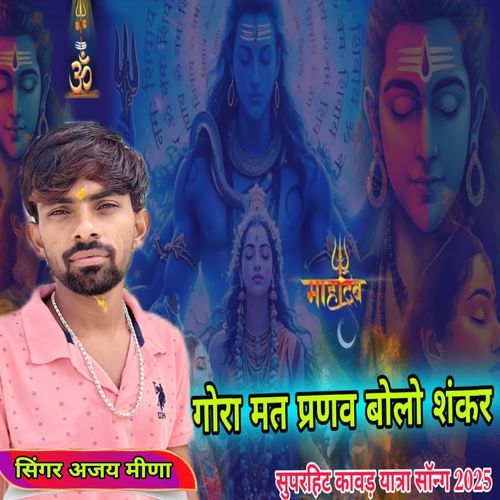 Gora Mat Pranaav Bholo Shankar