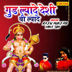 Gud Lyade Deshi Ghee Lyade