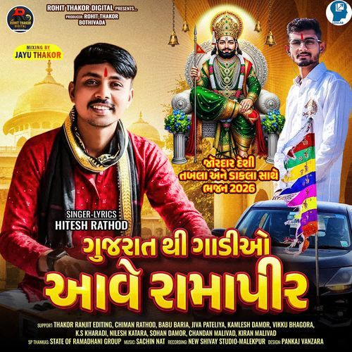 Gujarat Thi Gadiyo Aave Ramapir