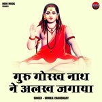 Guru gorakh nath ne alakh jagaya (Hindi)