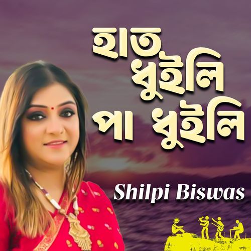 Haat Dhuili Pa Dhuili