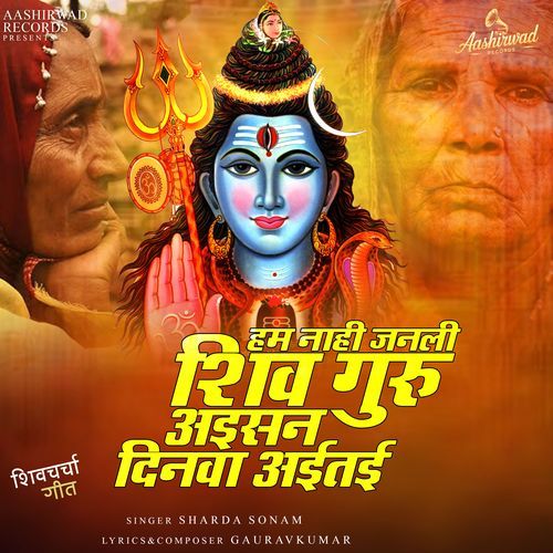 Ham Na Janli Shivguru Aaisan Dinwa Aaitai