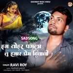 Ham Tohar Pagla Tu Hamar Premi Diwani