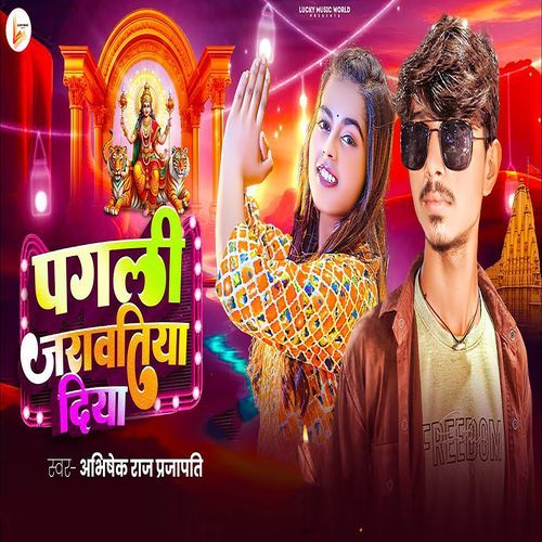 Hamar Pagli Jarawtiya Diya