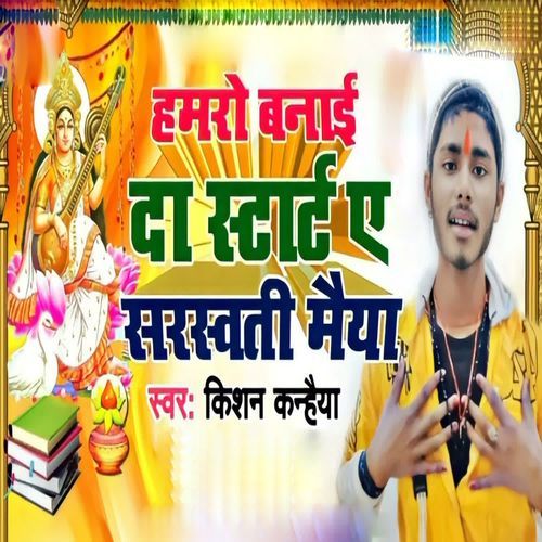 Hamaro Banai Da Star Ae Saraswati Maiya