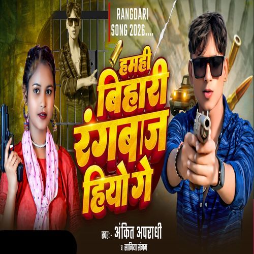Hamhi Bihari Rangbaj Hiyo Ge