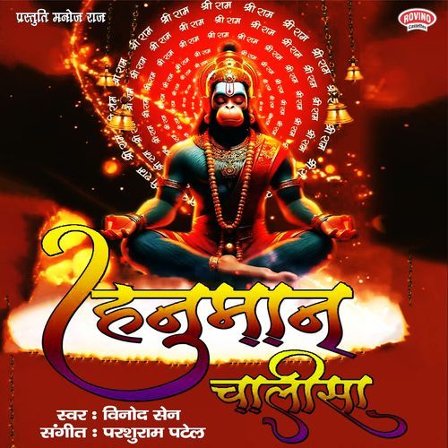Hanumaan Chalisa