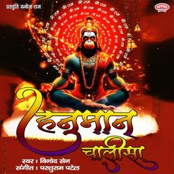 Hanumaan Chalisa