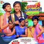 Hathwa Me Kalamiya Gadi Gadi jaye