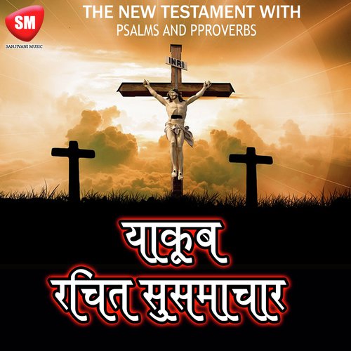 Hindi Bible Book - Yakub