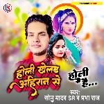 Holi Khelab Ahiran Se