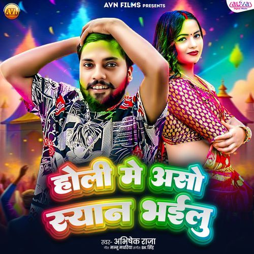 Holi Me Asho Syan Bhailu