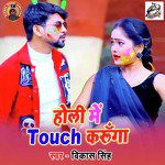 Holi Me Touch Karunga - Single
