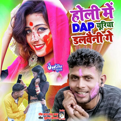 Holiya Me Dap Yuriya Dalabaini Ge