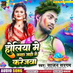 Holiya Me Kaha Jahi Ge Karejwa