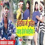 Holiya Mey Ahira Far Deto Choliya