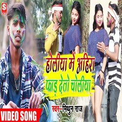 Holiya Mey Ahira Far Deto Choliya