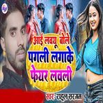 I Love U Bole Pagli Lagake Fair Lovely