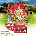 Khandobarayane Jejurila Ga Jodine Bolavale