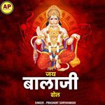 Jai Bala Ji Bol