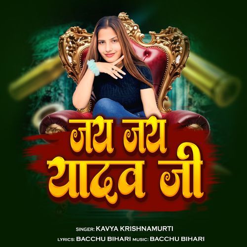 Jai Jai Yadav Ji