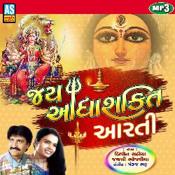 Jay Adhyashakti Aarti - Maa Ni Aarti-OyJGRzJmW2w