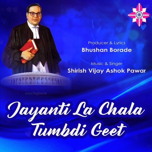 Jayanti La Chala - Tumbdi Geet