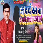 Je dard dele ba u ka dihi dawai (BHOJPURI)