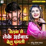 Jelwa Se Leke Aibau Bel Pagli