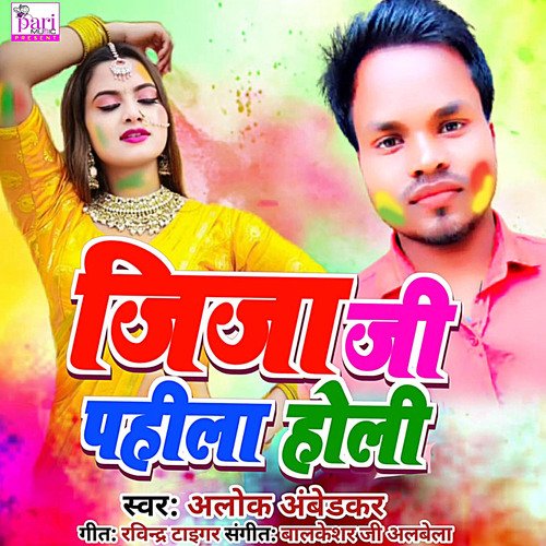 Jija Ji Pahila Holi