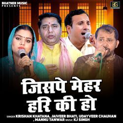 Jispe Mehar Hari Ki Ho