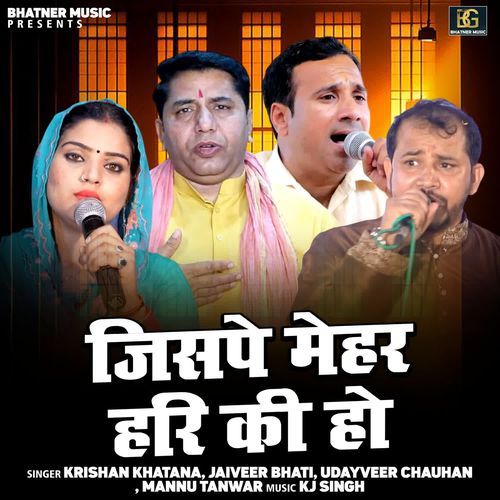 Jispe Mehar Hari Ki Ho