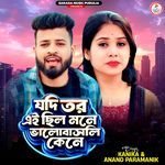 Jodi Tor Ai Chhilo Mone Bhalobasli Kene