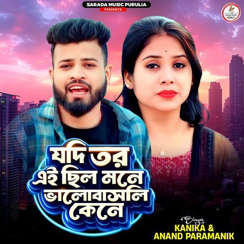 Jodi Tor Ai Chhilo Mone Bhalobasli Kene