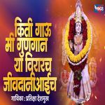 KITI GAU ME GUNGAAN YA VIRARCH JIVDANI AAICHA