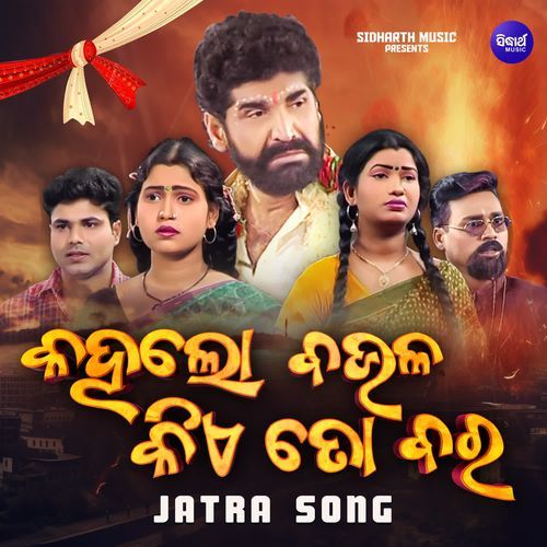 Kahalo Baula Kia To Bara Sad