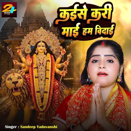 Kaise Kari Mai Ham Vidai