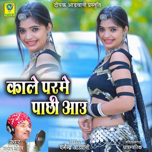 Kale Parme Pachi Aau