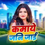 Kamaye Jani Jaai