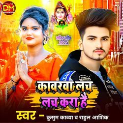 Kanwarwa Lach Lach Karo Hai