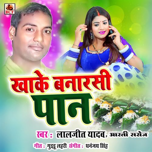 Khake Banarasi Paan
