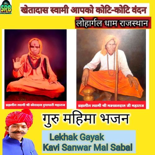 Khetadas Svami Aapko Koti Koti Vandan